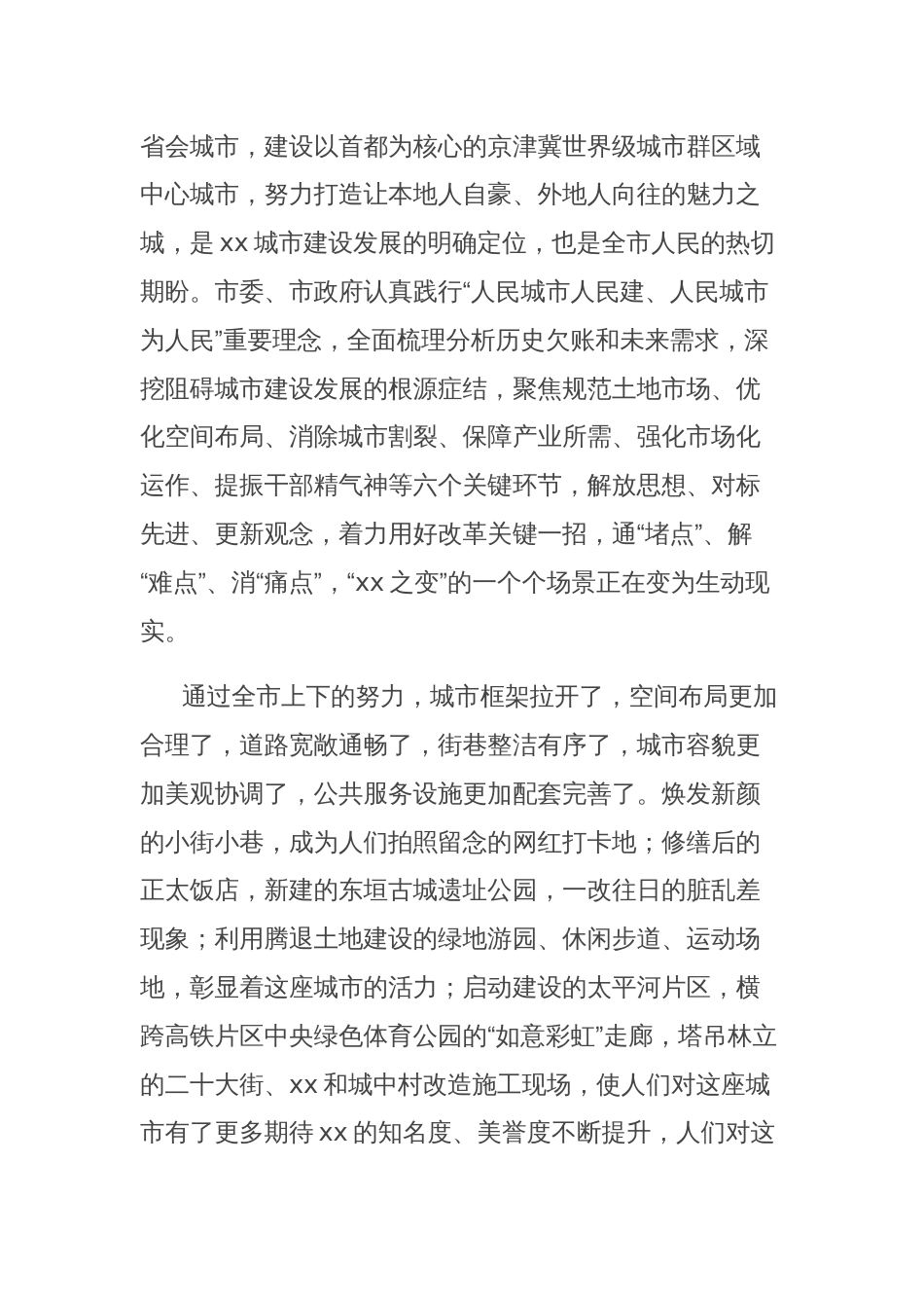 推动城市更新改革工作总结材料_第2页