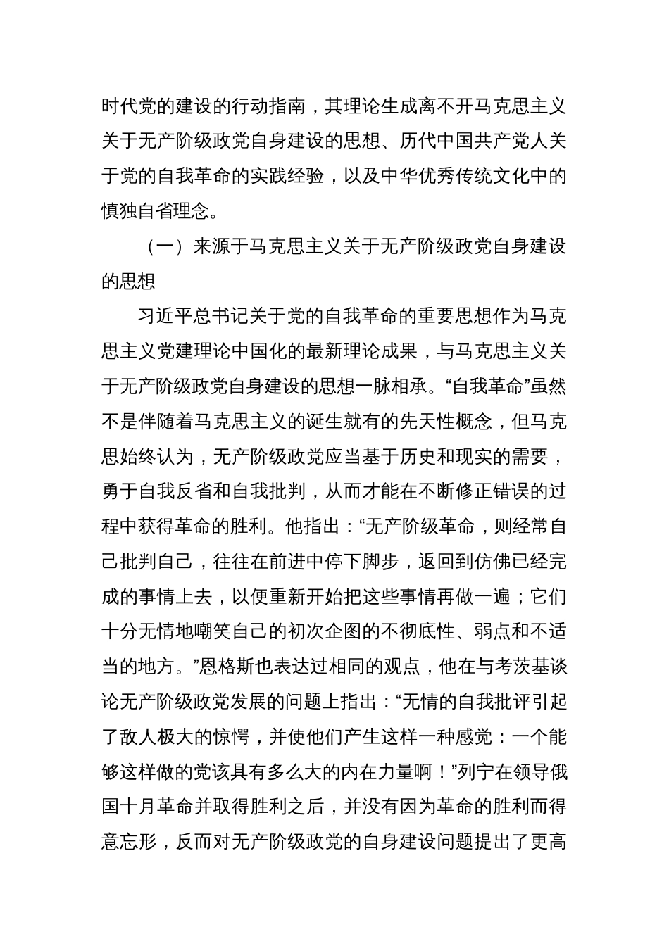 党课：学思践悟新思想推动党的自我革命向纵深发展_第2页