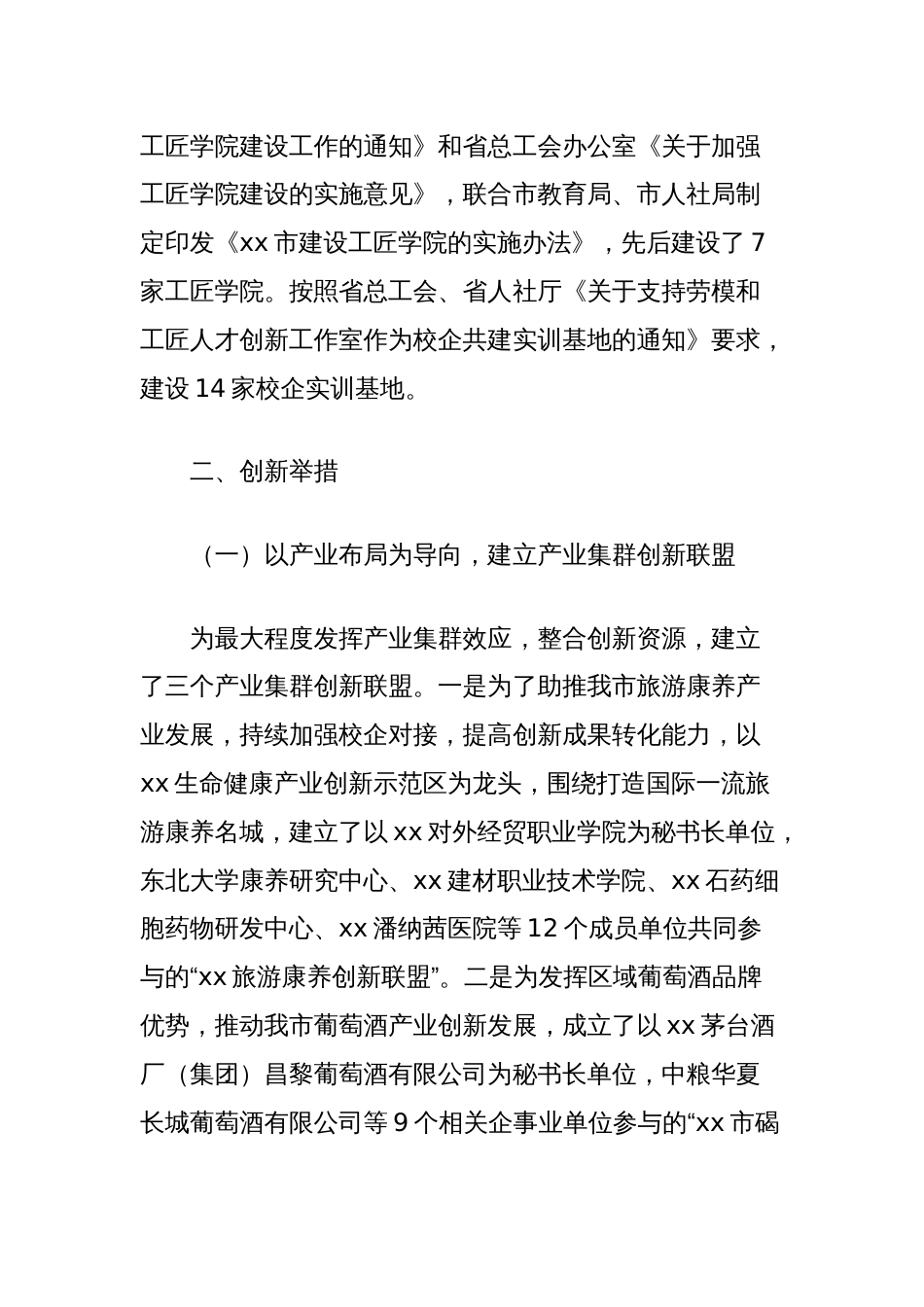 市总工会经验材料：创新模式下为产业工人搭建成长成才新型平台_第2页