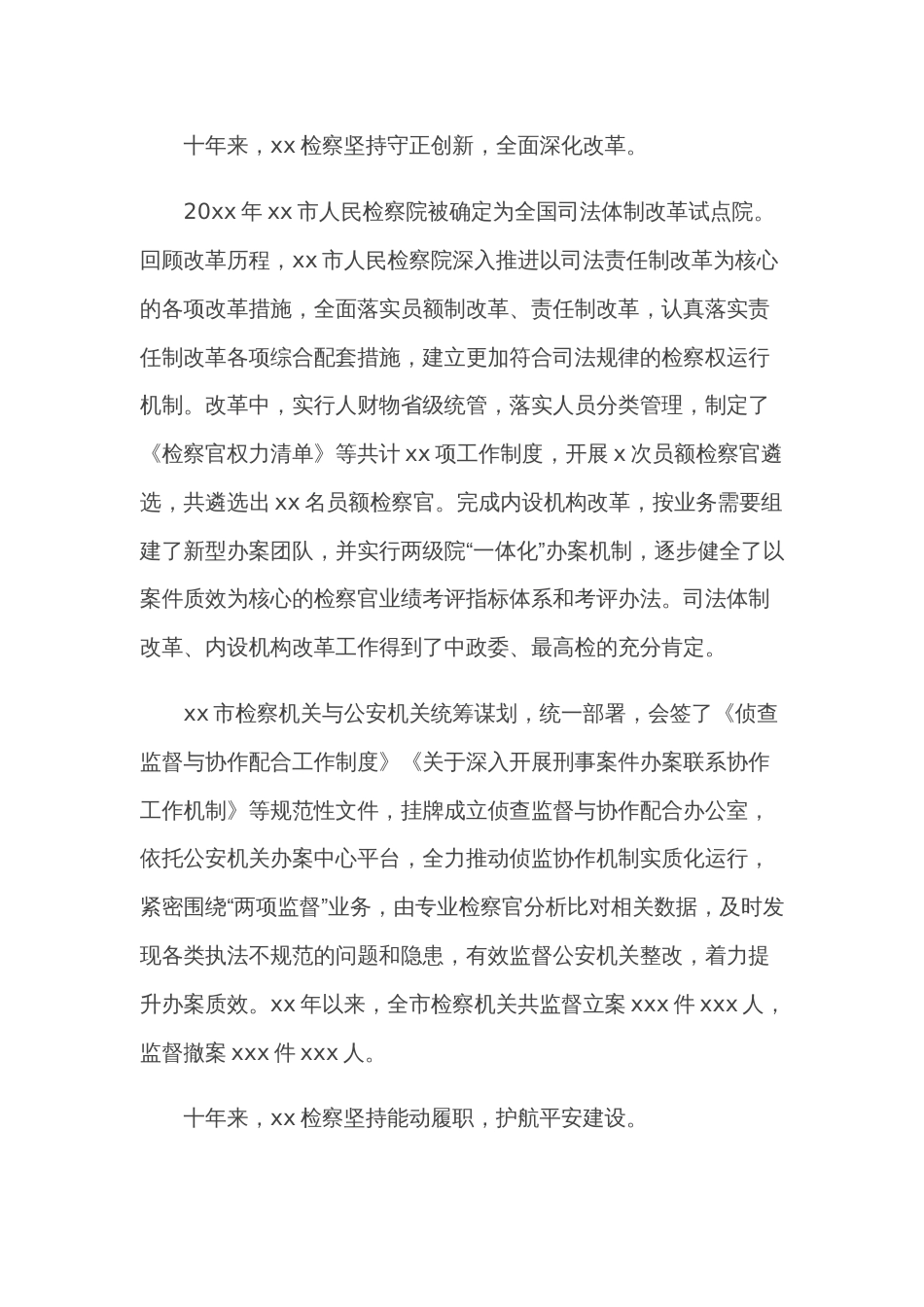 检察事业撤地设市十周年改革发展工作综述_第2页