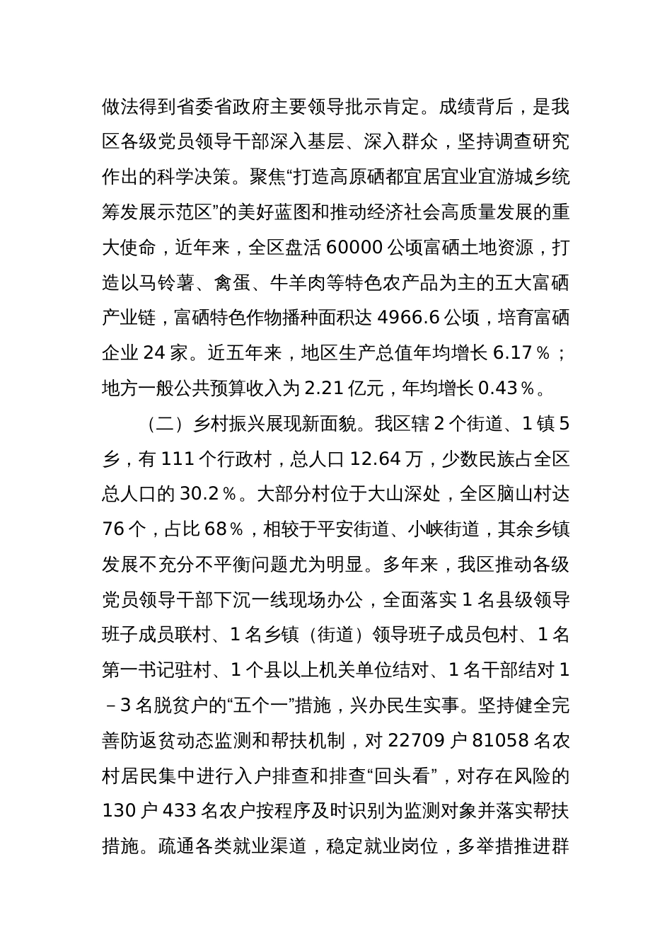 经验材料：弘扬“四下基层”优良作风，在一线察实情找问题谋良策促发展_第2页