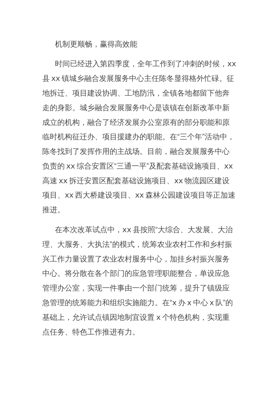 关于全县推进乡镇社会治理创新改革试点工作总结报告_第2页