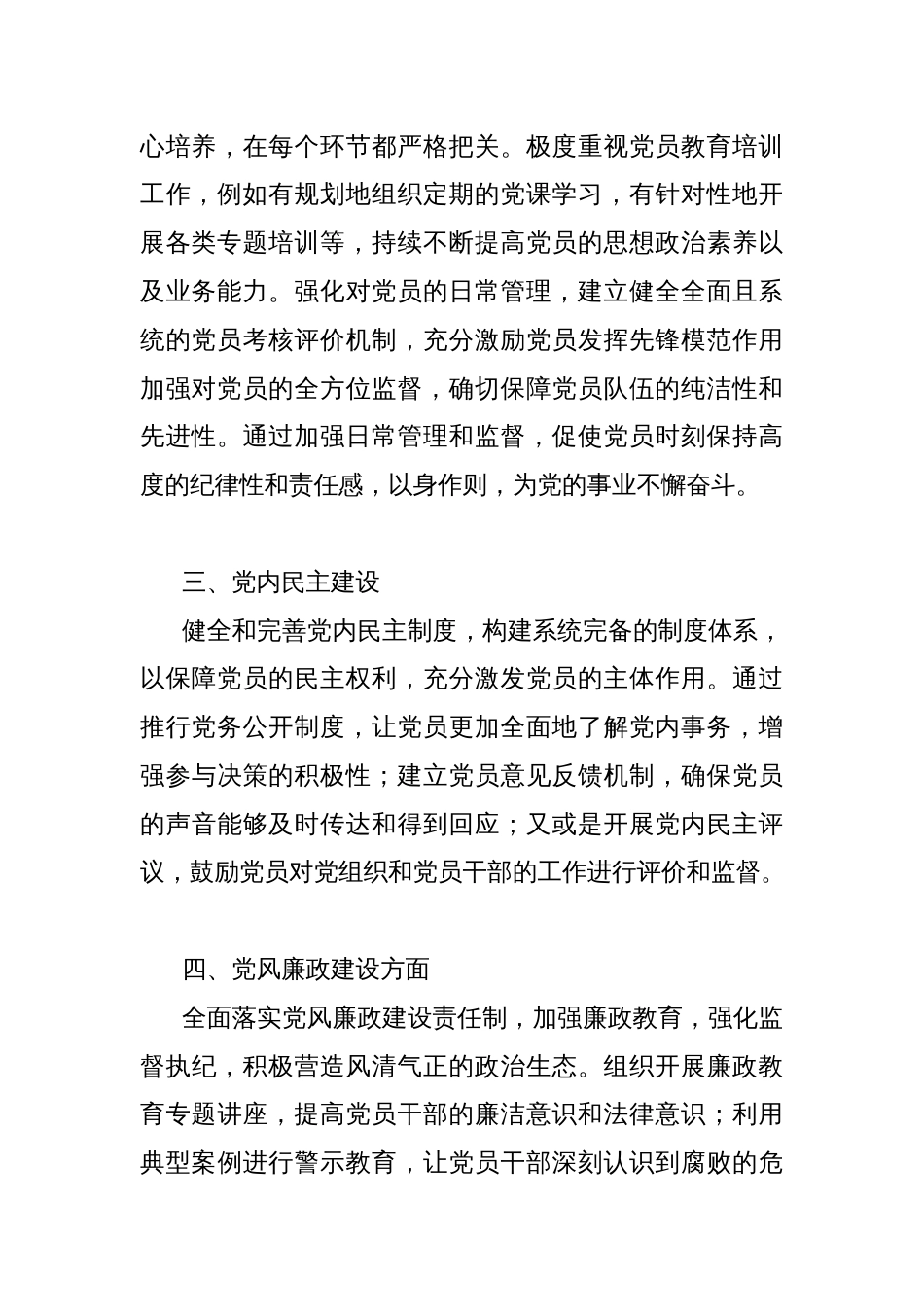 2024年上半年党建工作自查报告_第2页