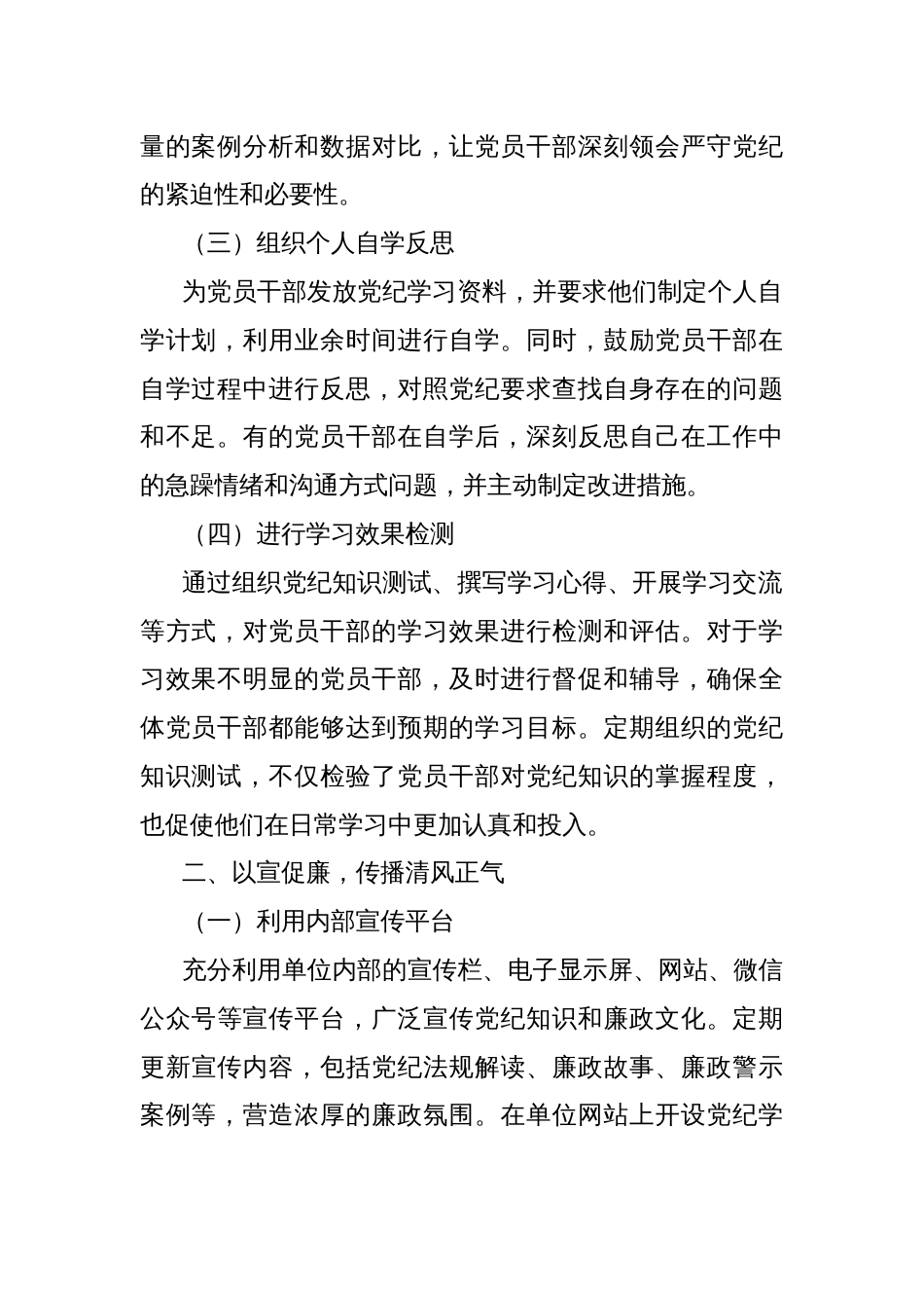 2024年党纪学习教育工作总结2_第2页