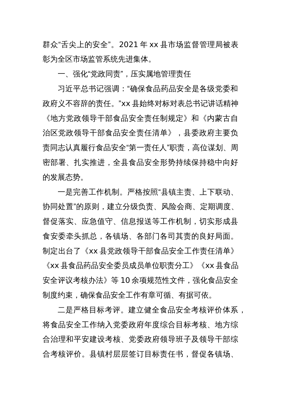 全县食品安全座谈会发言提纲_第2页