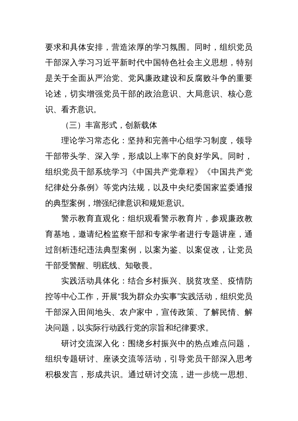 X乡人民政府党纪学习教育工作总结_第2页