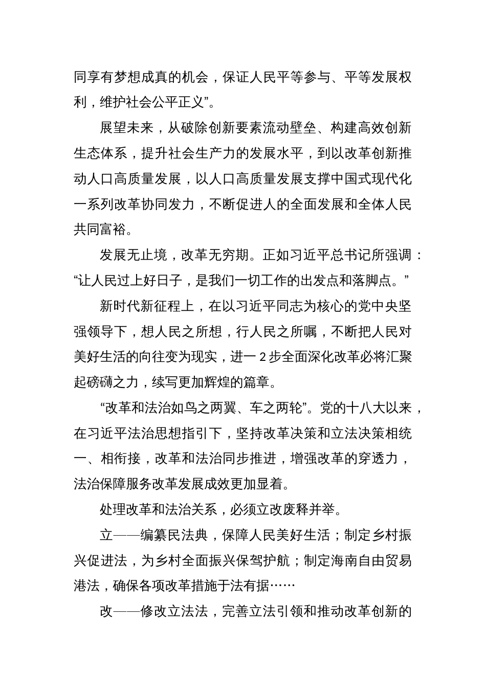 新时代全面深化改革心得体会_第2页