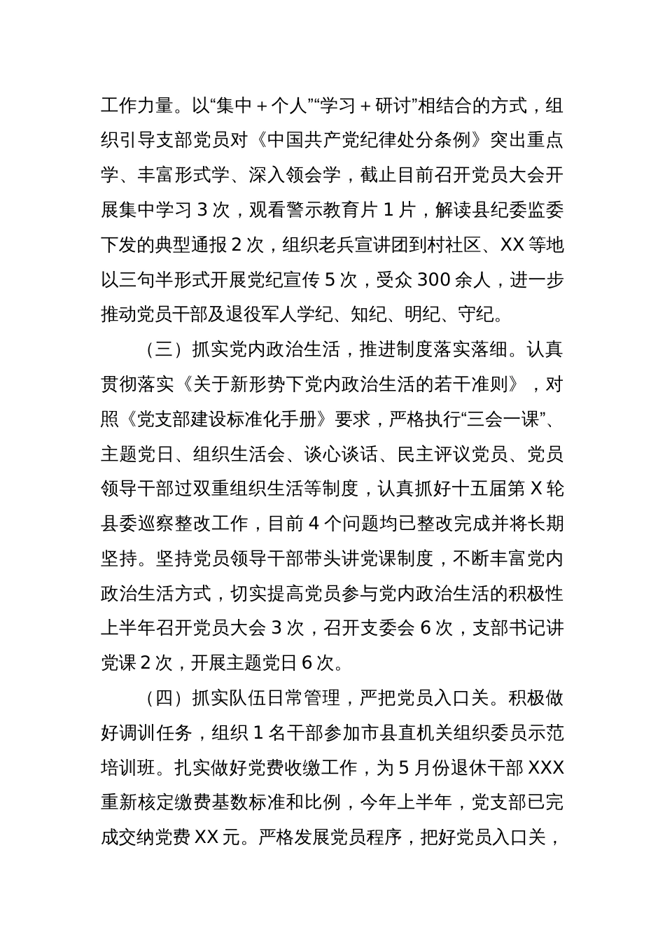 XX局2024年上半年党建工作总结_第2页