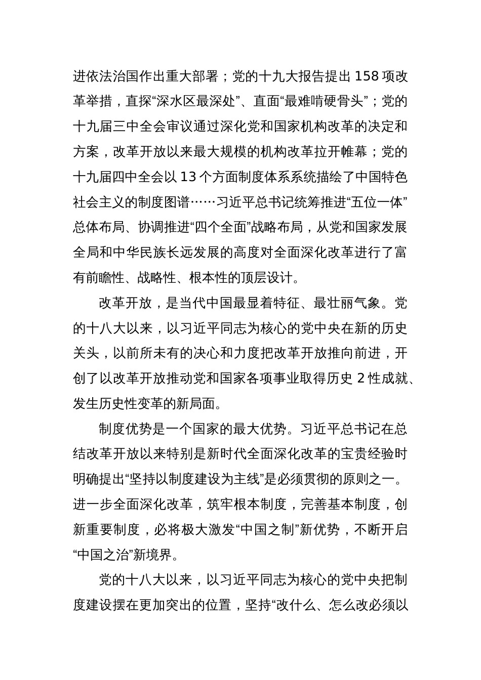 新时代全面深化改革心得体会2_第2页