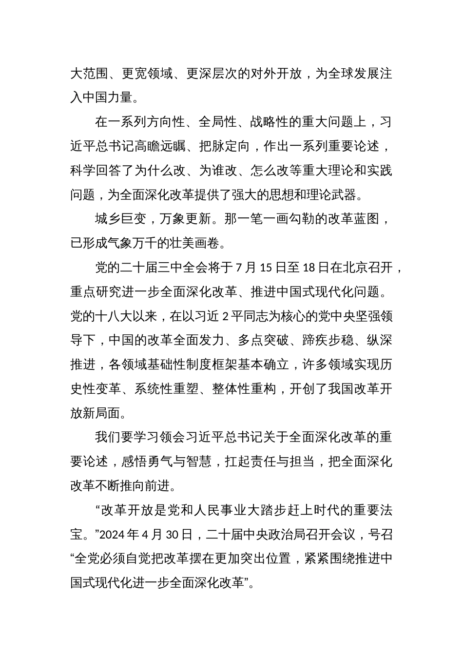 新时代全面深化改革心得体会3_第2页