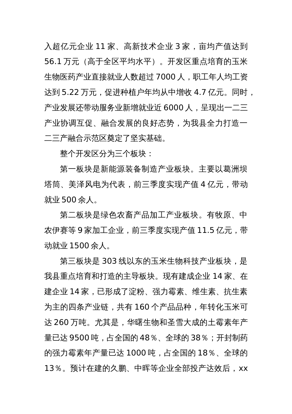 工业经济汇报材料_第2页