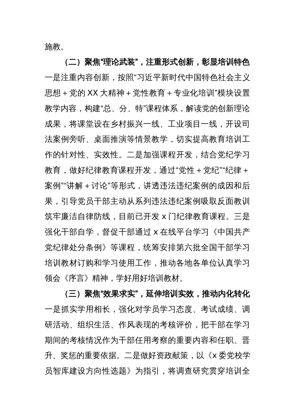 2024年XX市干部教育工作完成情况和下一步工作安排_第2页