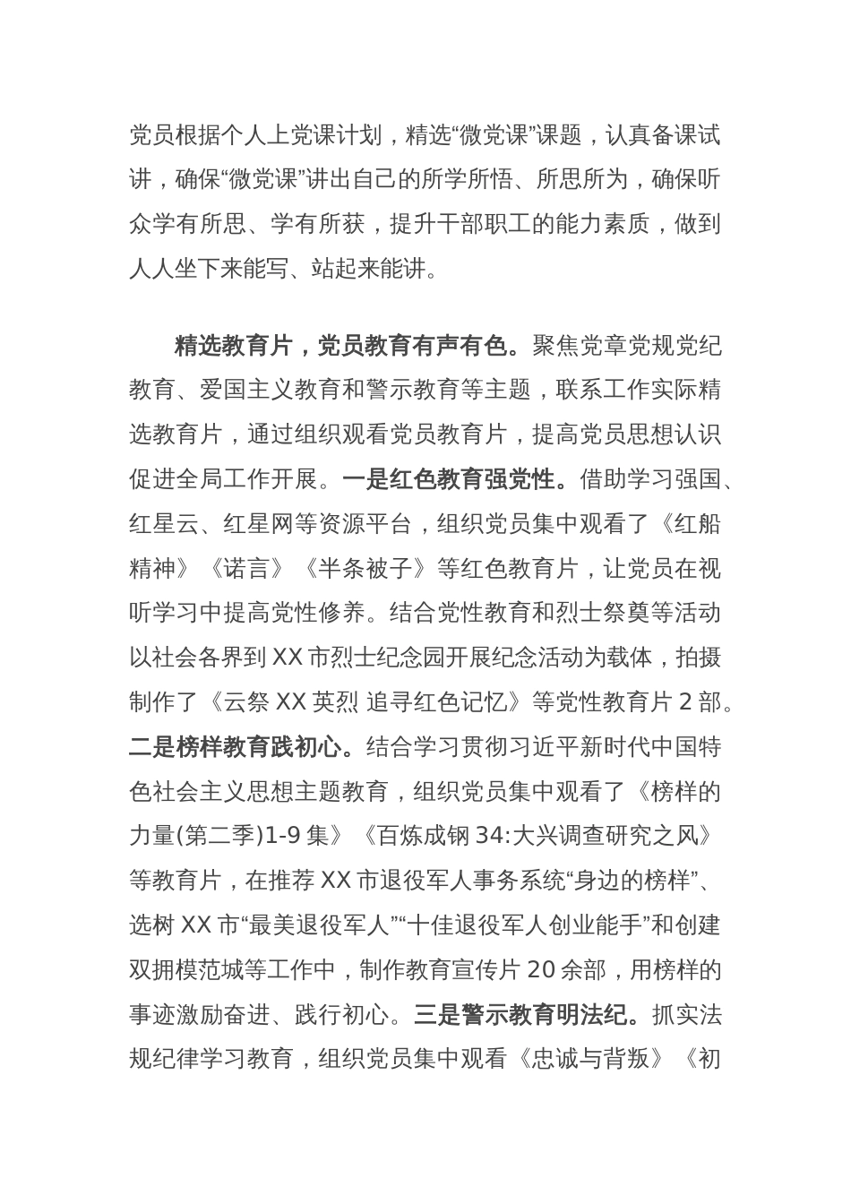 经验交流：“一月一课一片一实践”三管齐下加强党员教育_第2页