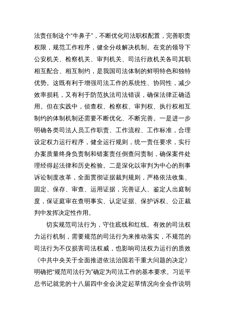 全面准确落实司法责任制研讨发言稿_第2页