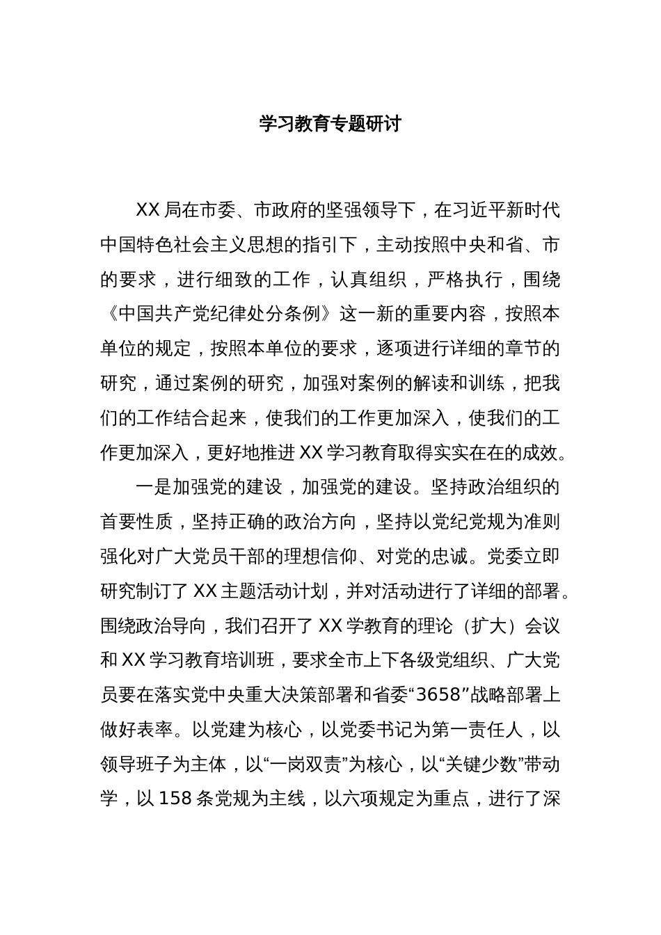 学习教育专题研讨_第1页