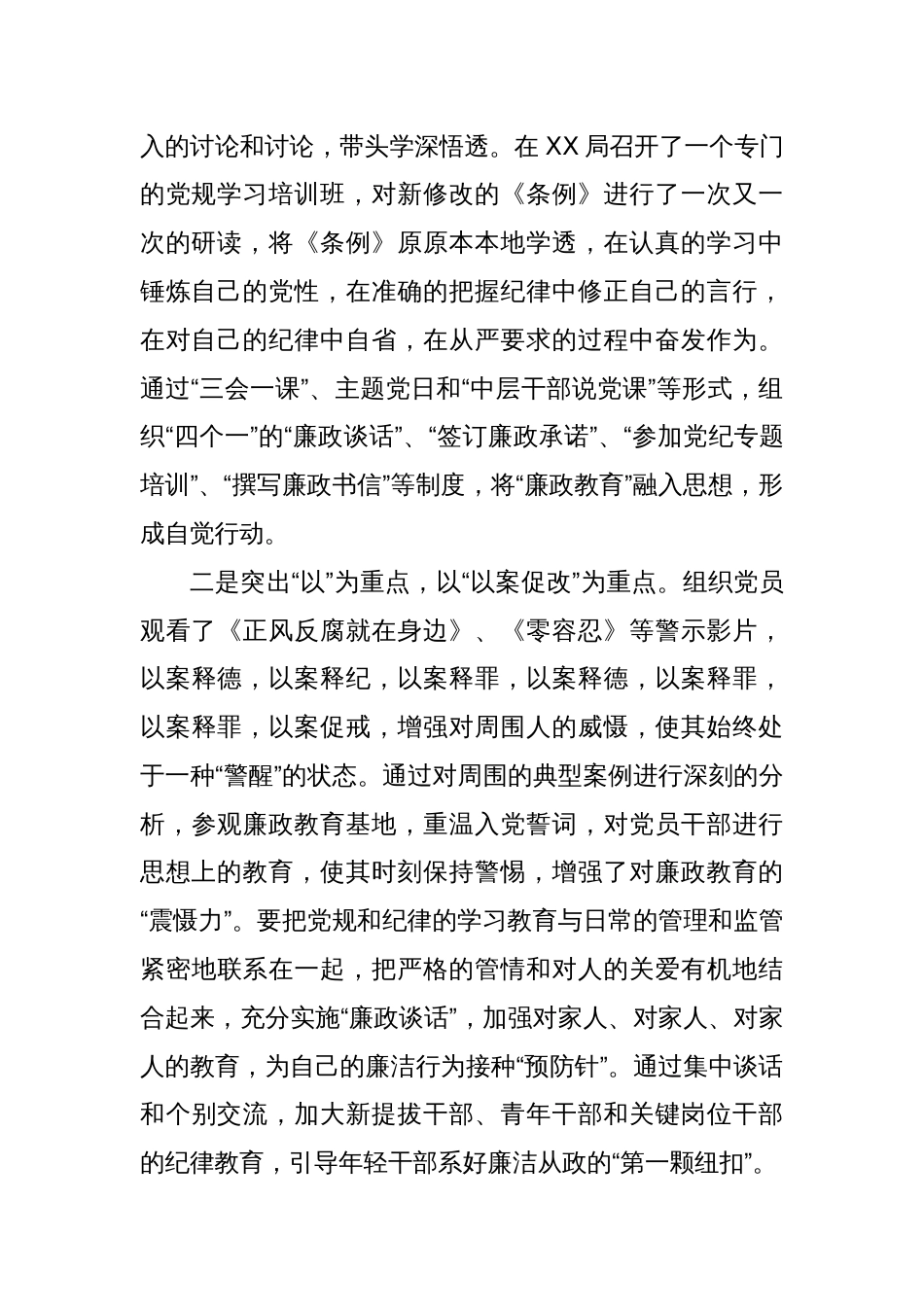 学习教育专题研讨_第2页