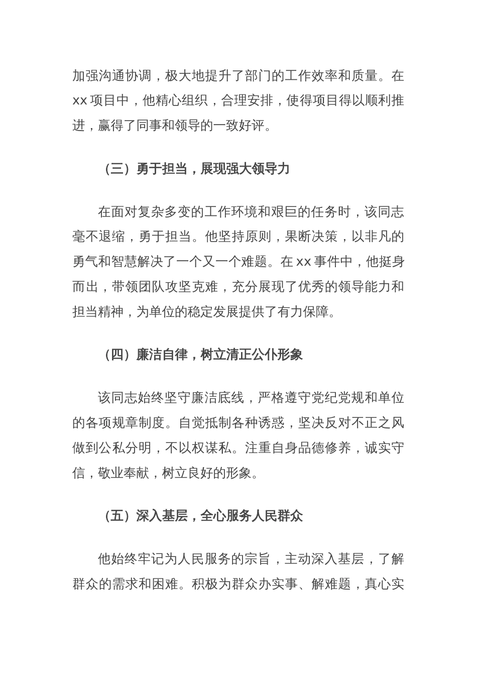 2024年提拔个人现实表现材料_第2页