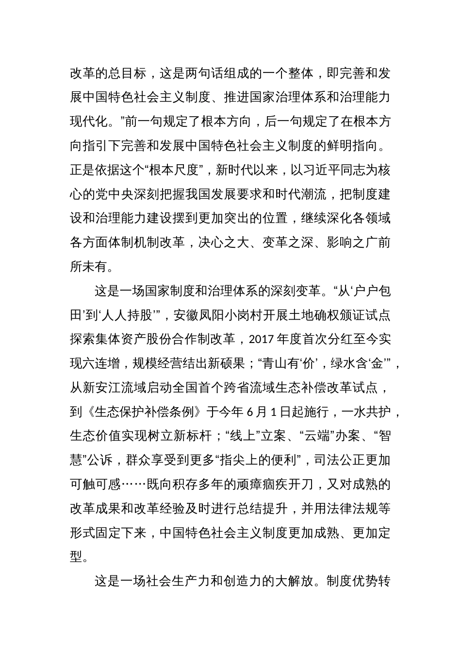 完整理解和把握全面深化改革总目标心得体会发言_第2页