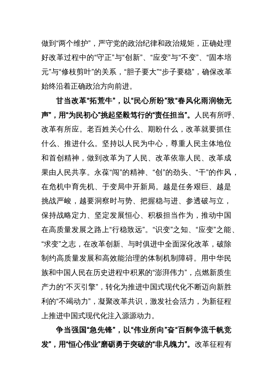 学习贯彻二十届三中全会精神发言稿_第2页