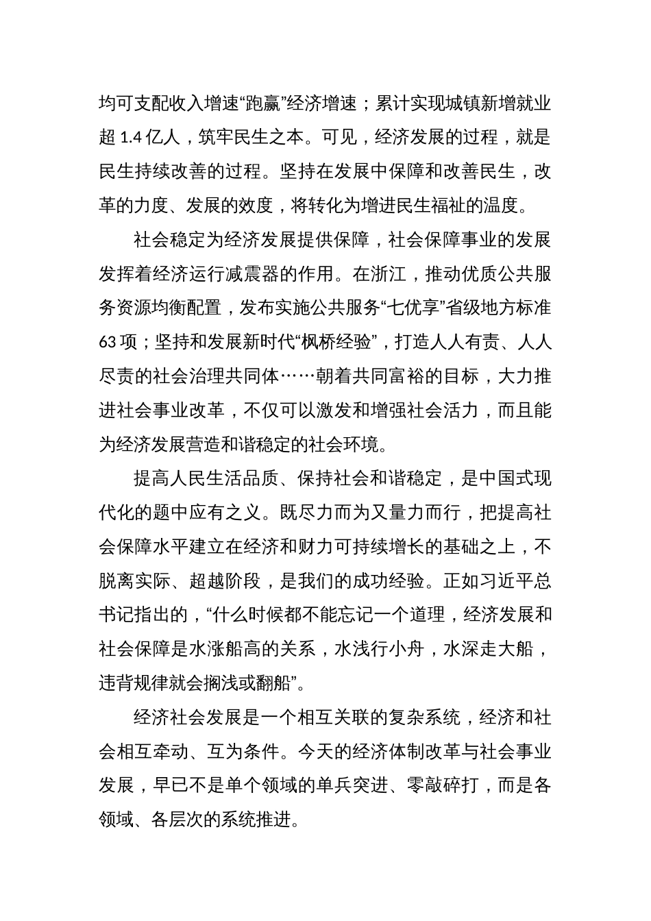 全面深化改革处理好经济和社会的关系心得体会_第2页