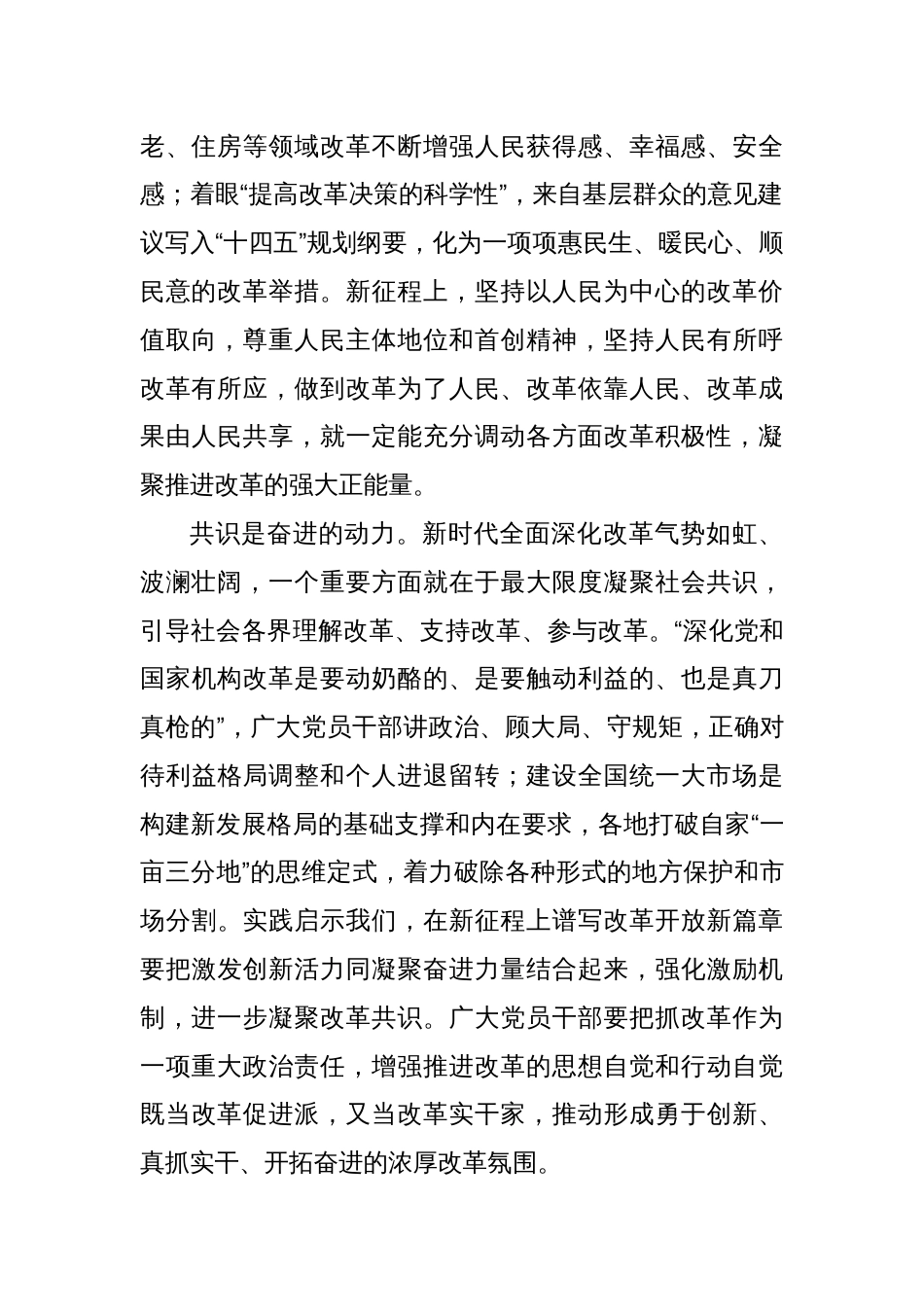 充分调动各方面改革积极性心得体会_第2页