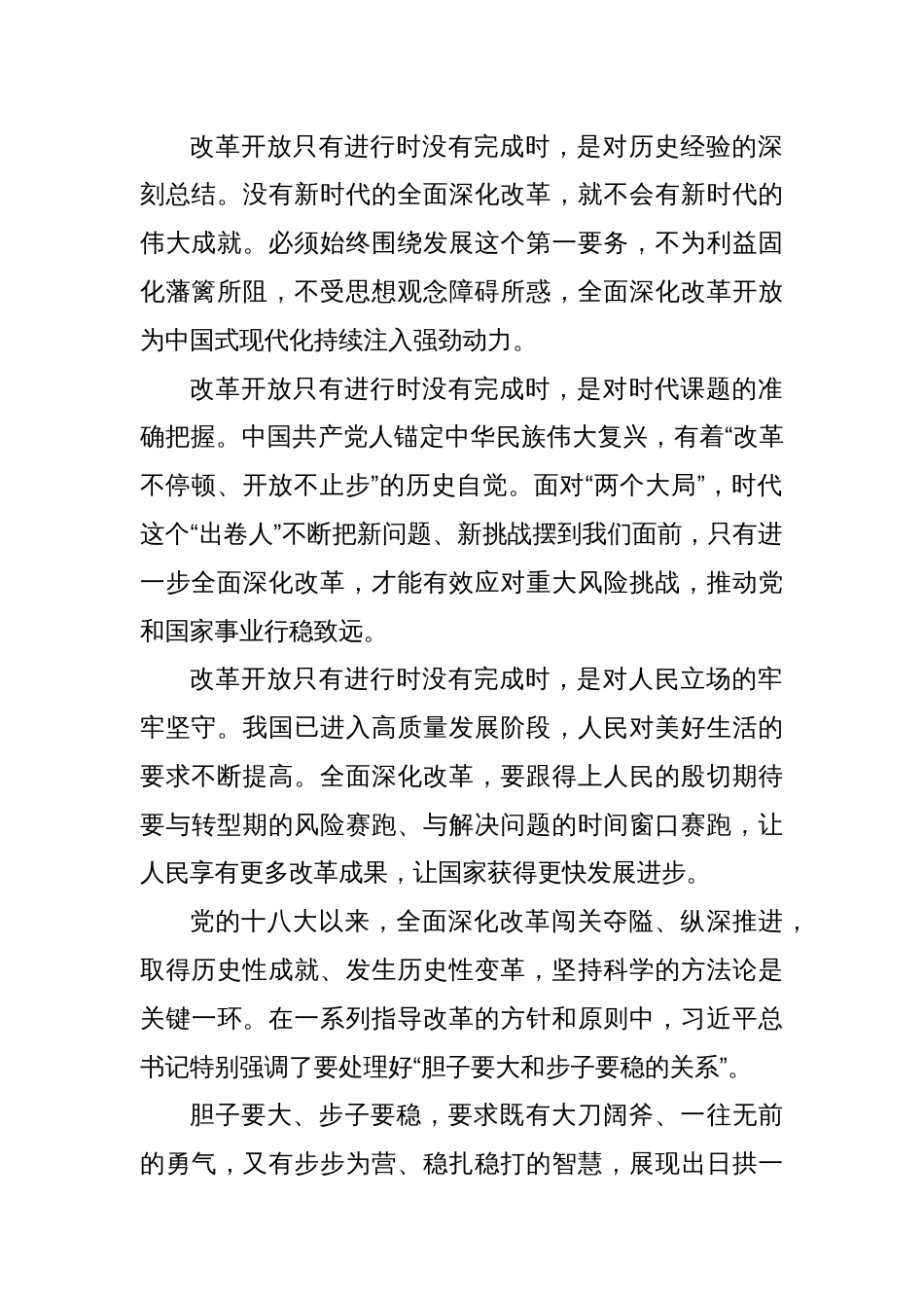 (6篇)二十届三中全会资料汇编(心得体会、发言、总结报告、学习材料)_第2页