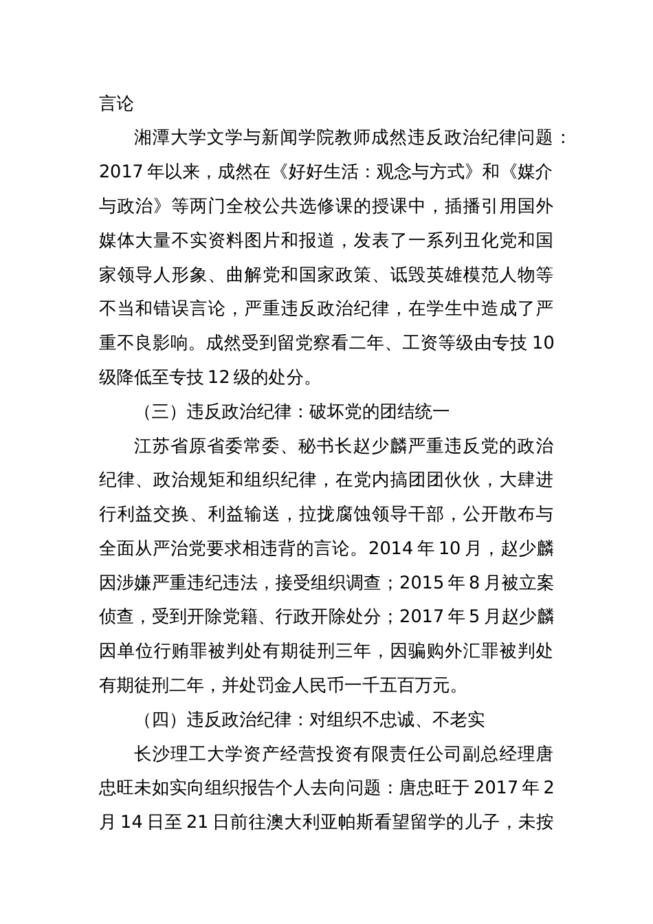 警示教育案例汇总_第2页