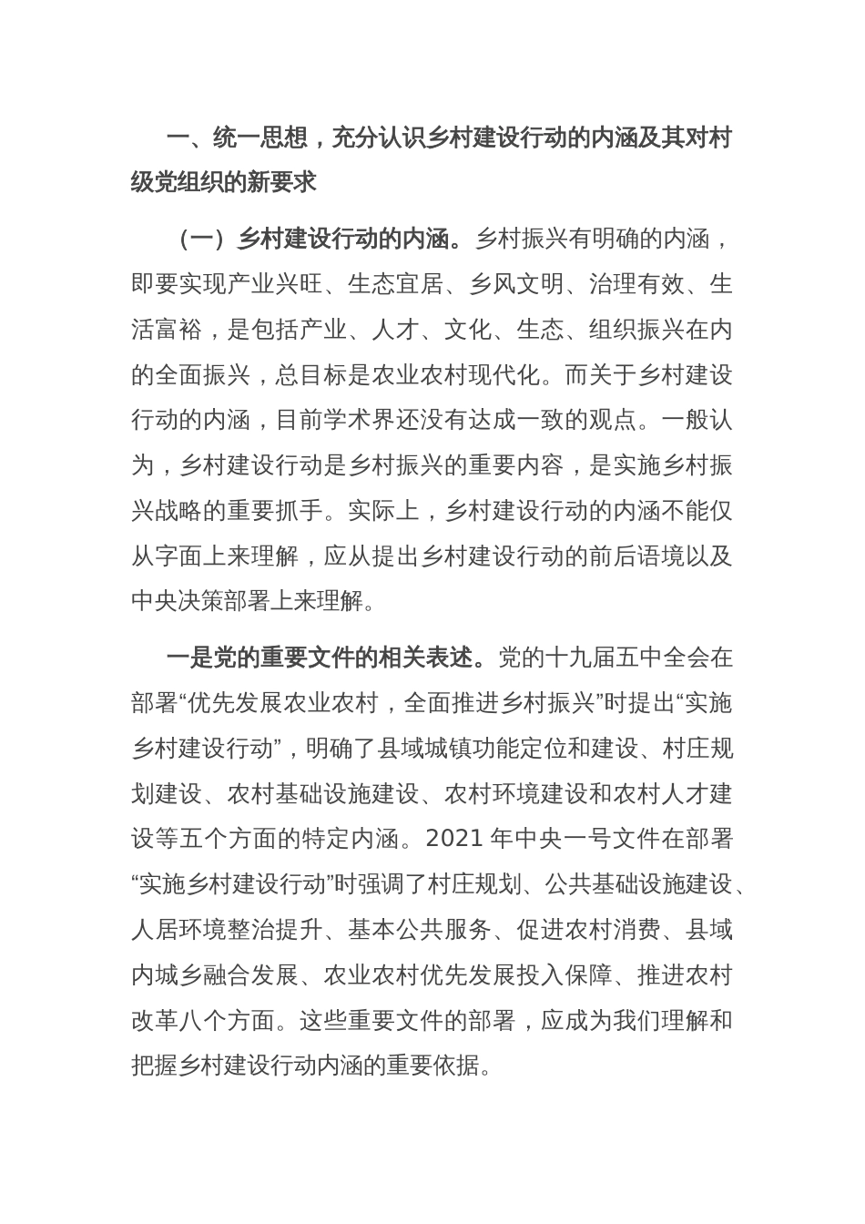 在2024年全市村党组织书记抓党建促乡村振兴示范培训班上的辅导报告_第2页