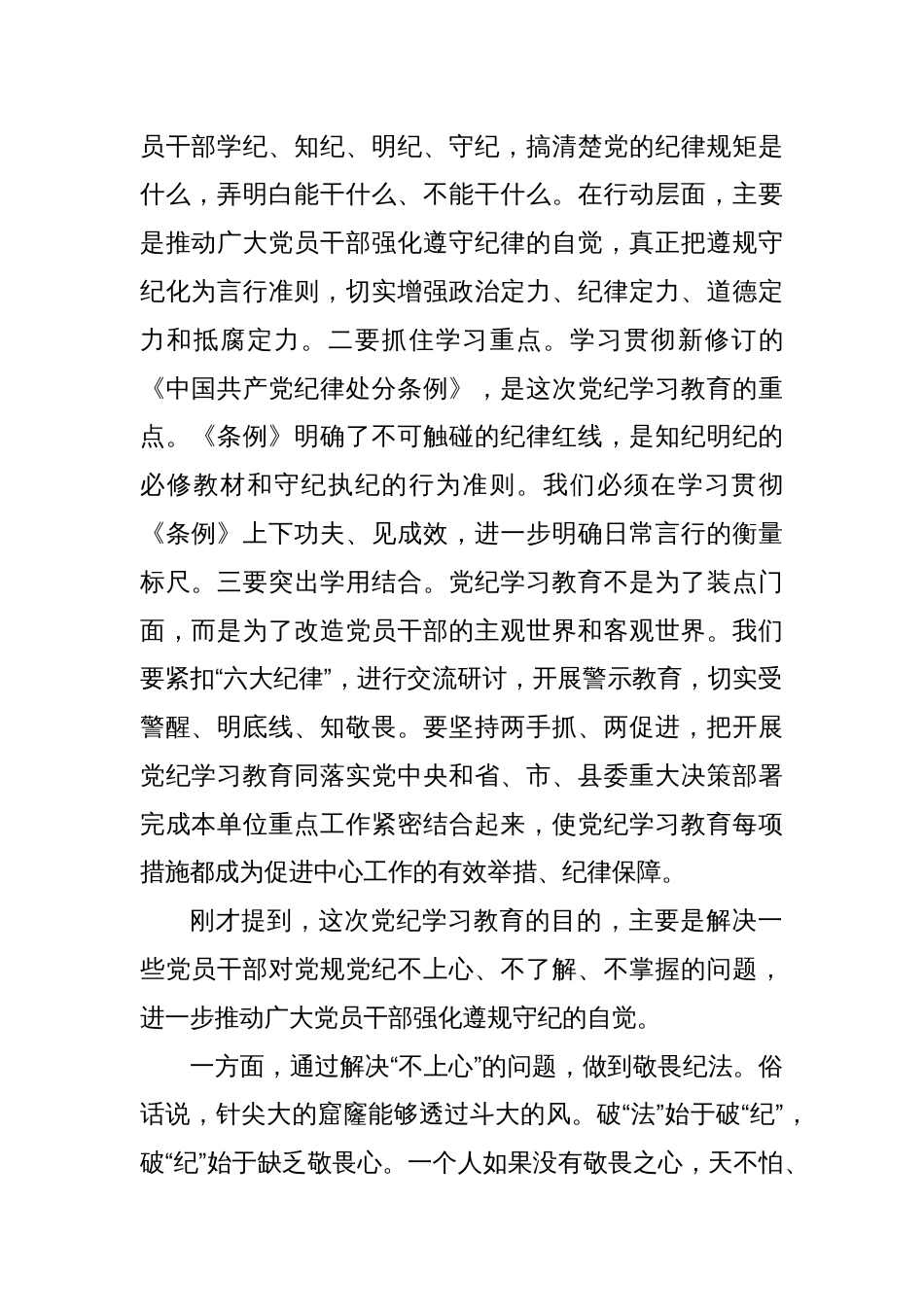 纪律党课：增强党性修养守牢纪律底线把党纪学习教育成效转化为担当作为的强大动力_第2页