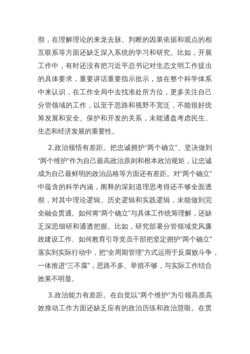 市领导以案促治专题民主生活会个人对照检查材料_第2页