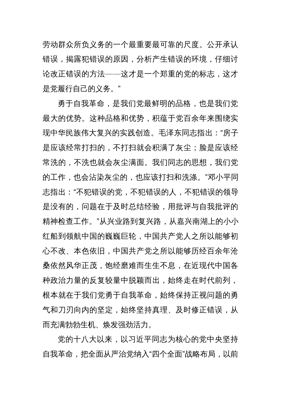 自我革命党课讲稿_第2页