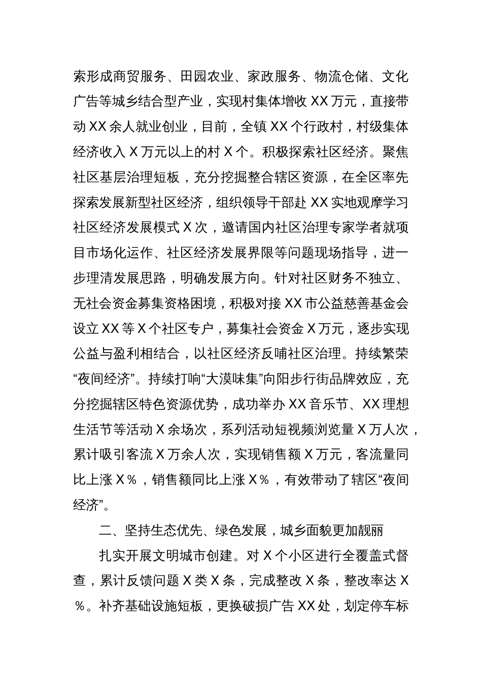 2024上半年乡镇工作总结_第2页