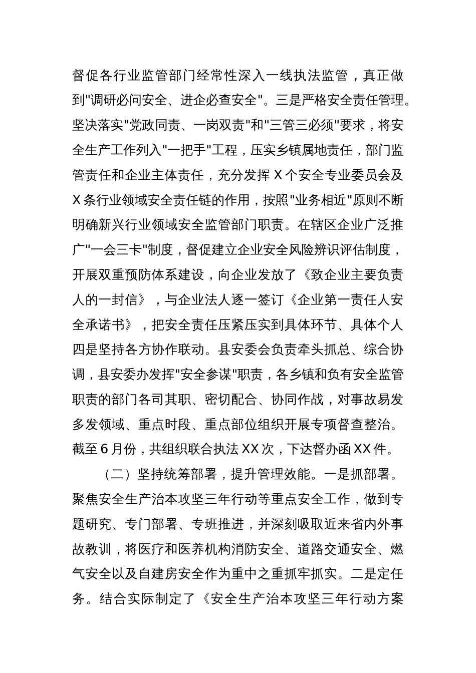 2024上半年安全生产工作总结_第2页