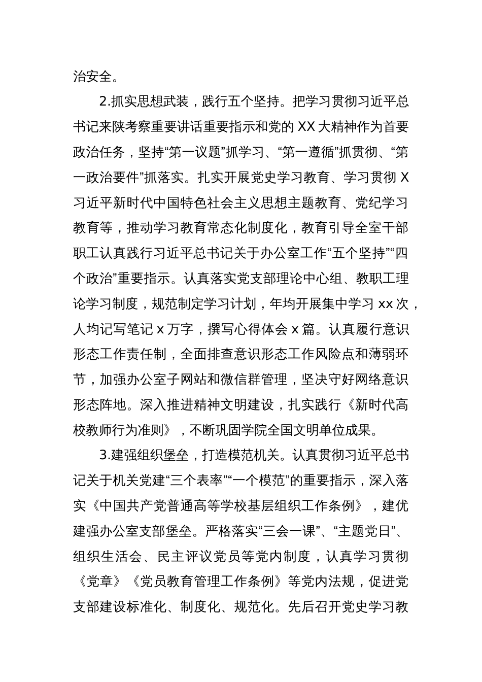 高校办公室巡察工作自查报告_第2页