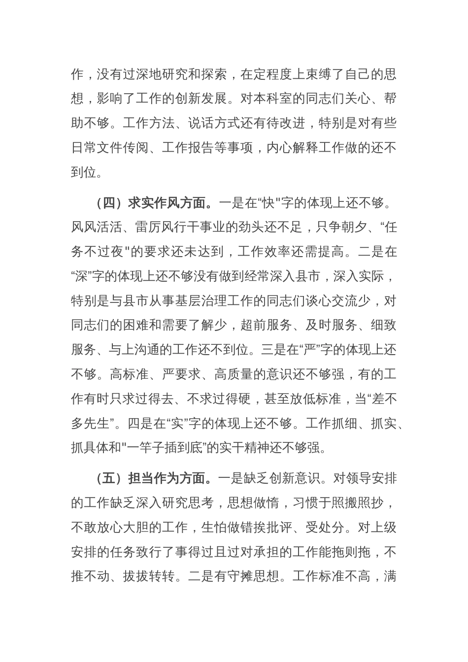 干部作风建设个人发言提纲_第2页