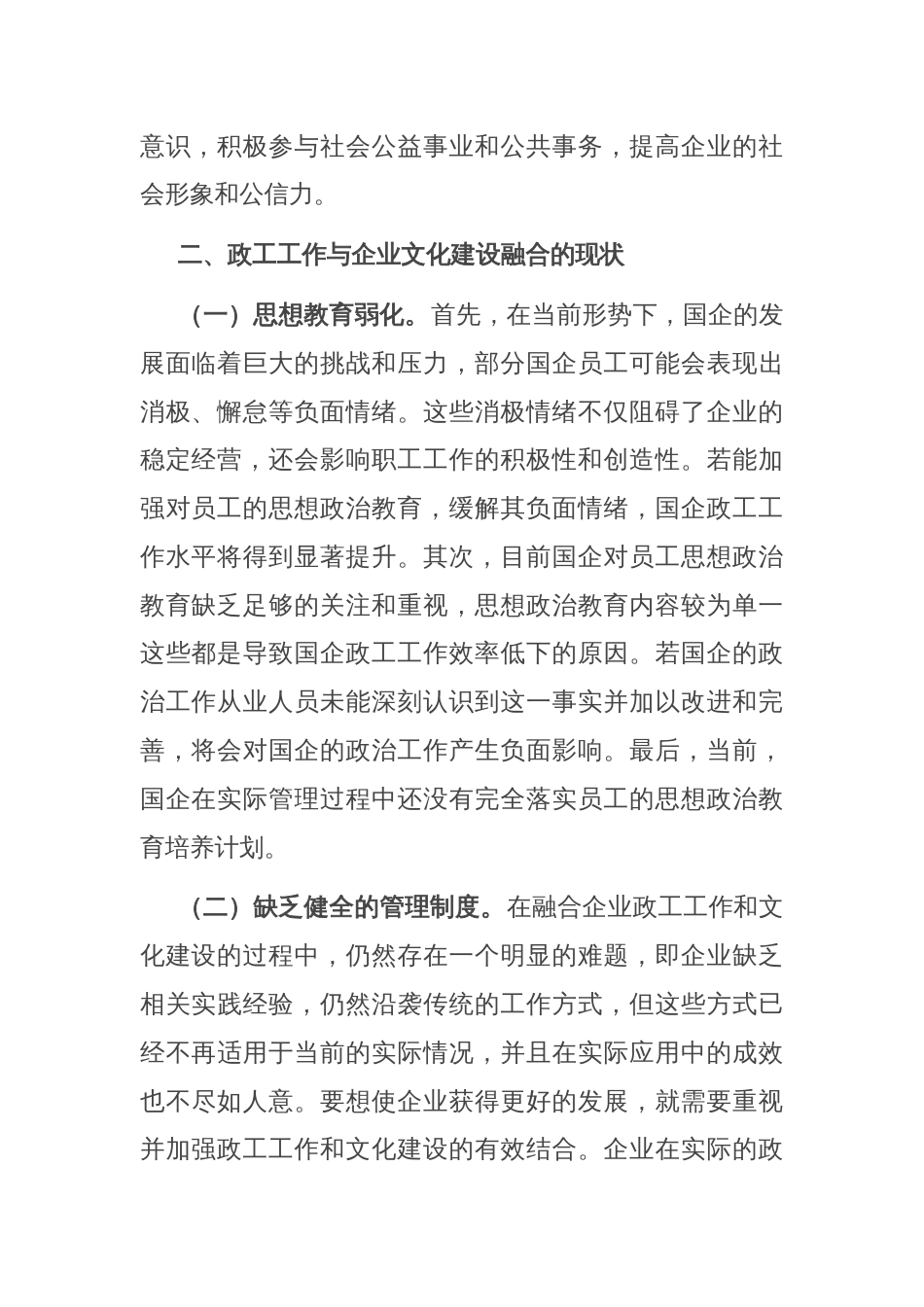 关于推进国有企业思想政治工作与文化建设融合的思考与建议_第2页