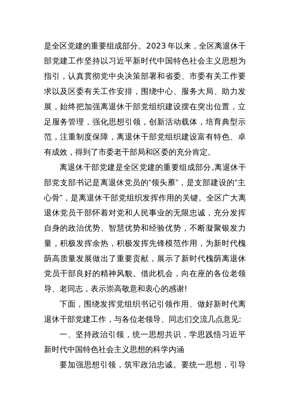 XX同志在全区离退休干部党组织书记培训班上的讲话（2）_第2页