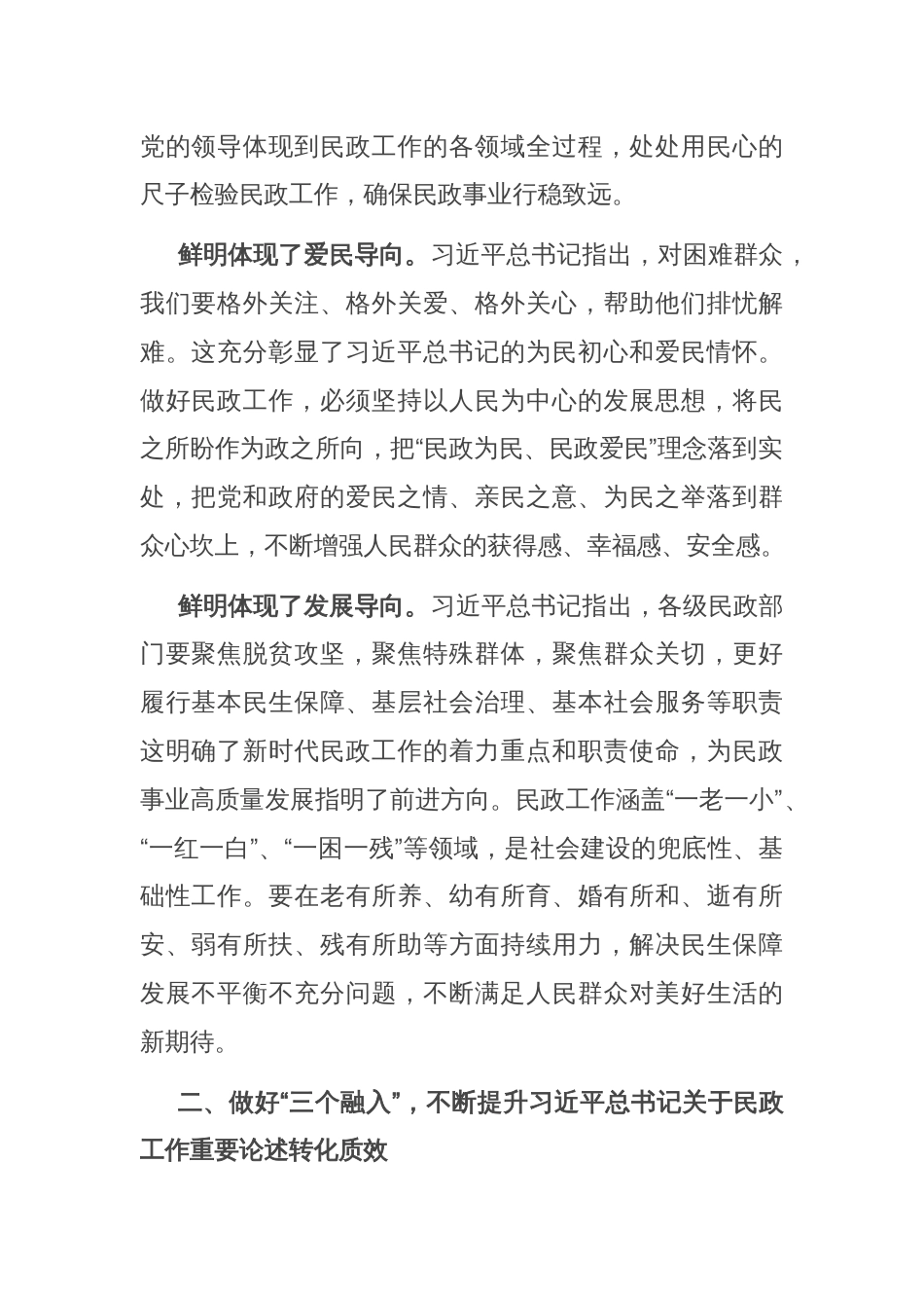 中心组发言：学习重要论述 开创民政事业高质量发展新局面_第2页