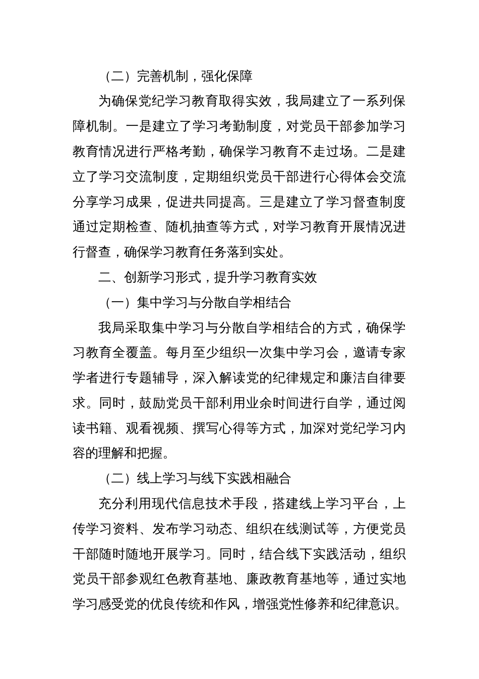 X县商务投促局2024年党纪学习教育工作总结_第2页