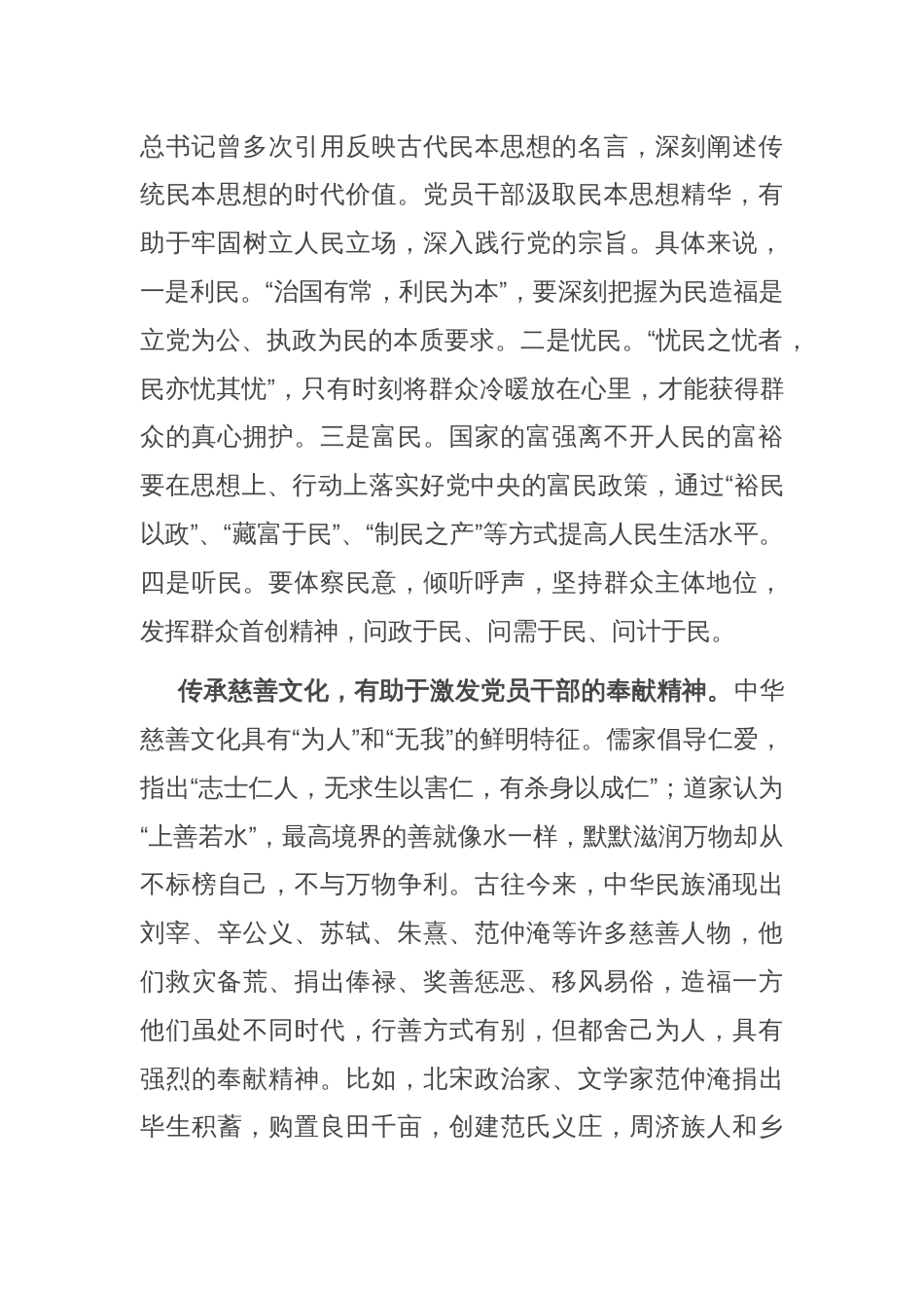 中心组发言：传承传统美德,弘扬慈善文化_第2页