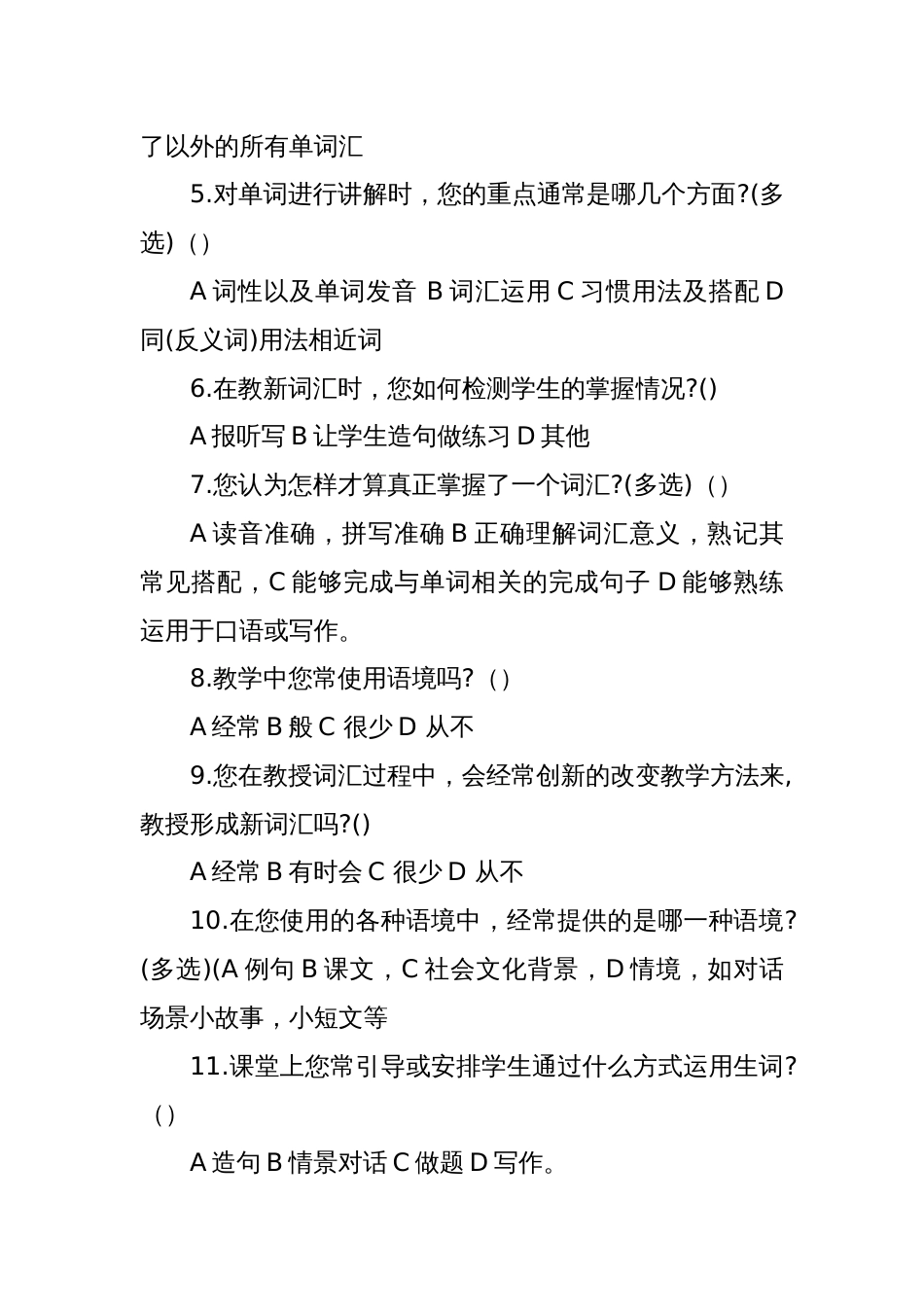 关于高中英语词汇教学的调查问卷(教师问卷)_第2页