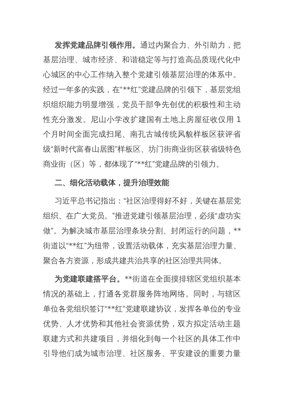 街道关于党建品牌建设情况汇报_第2页