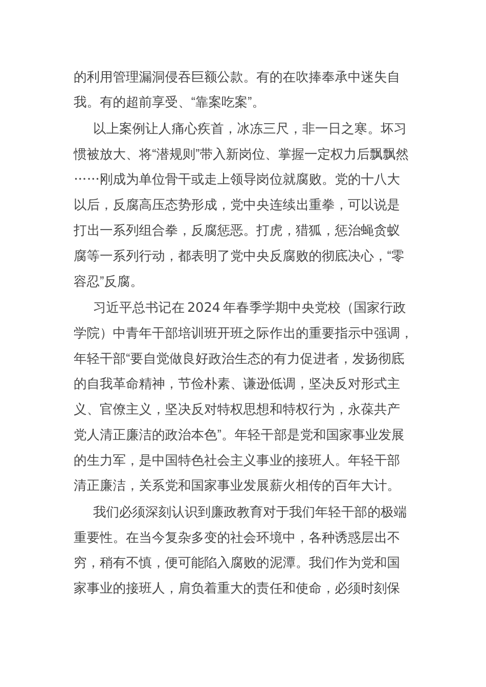 在集团公司年轻干部集体廉政教育会议上的总结讲话_第2页