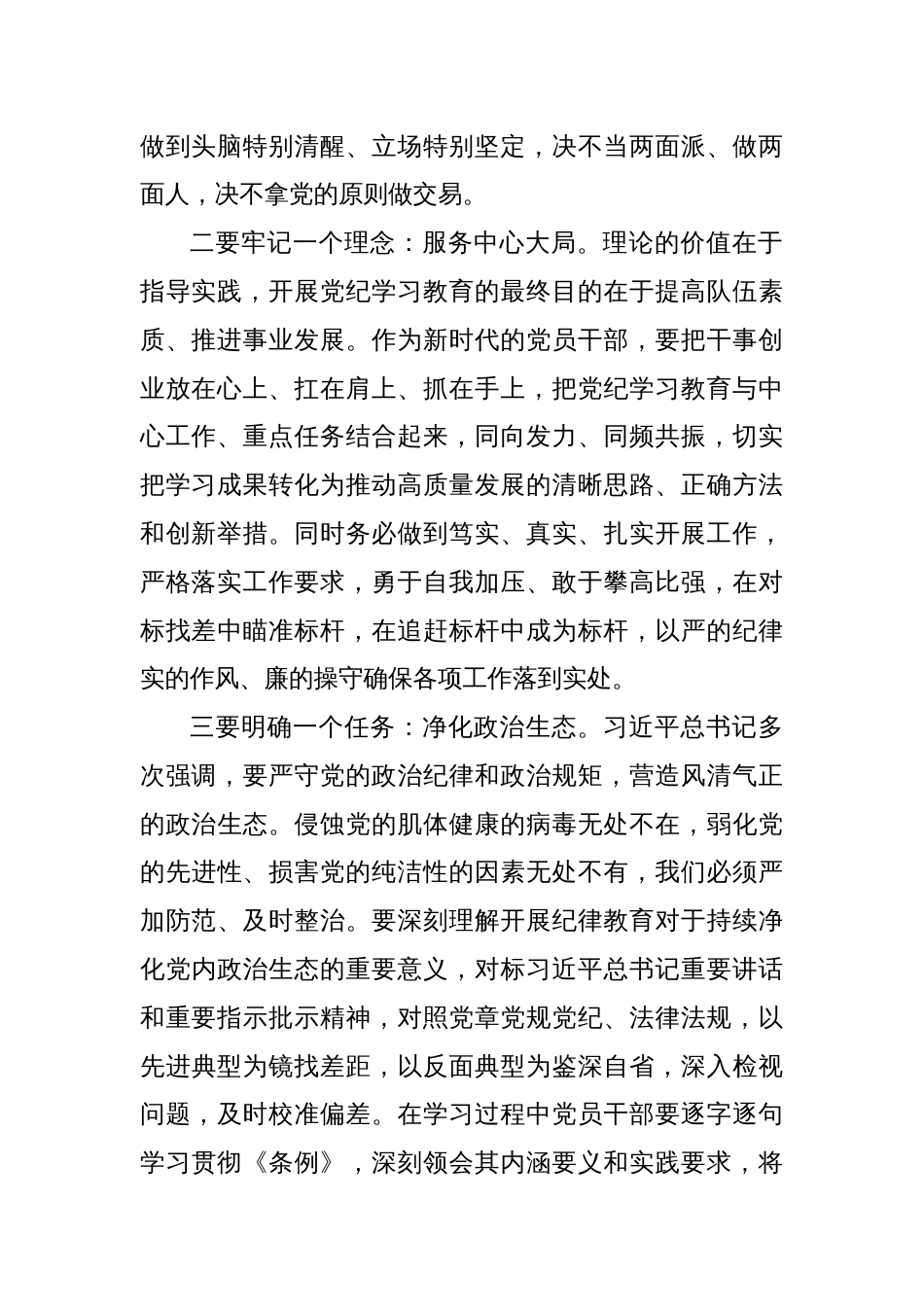 关于学习组织系统扎实推进群众身边不正之风和腐败问题集中整治工作心得体会_第2页