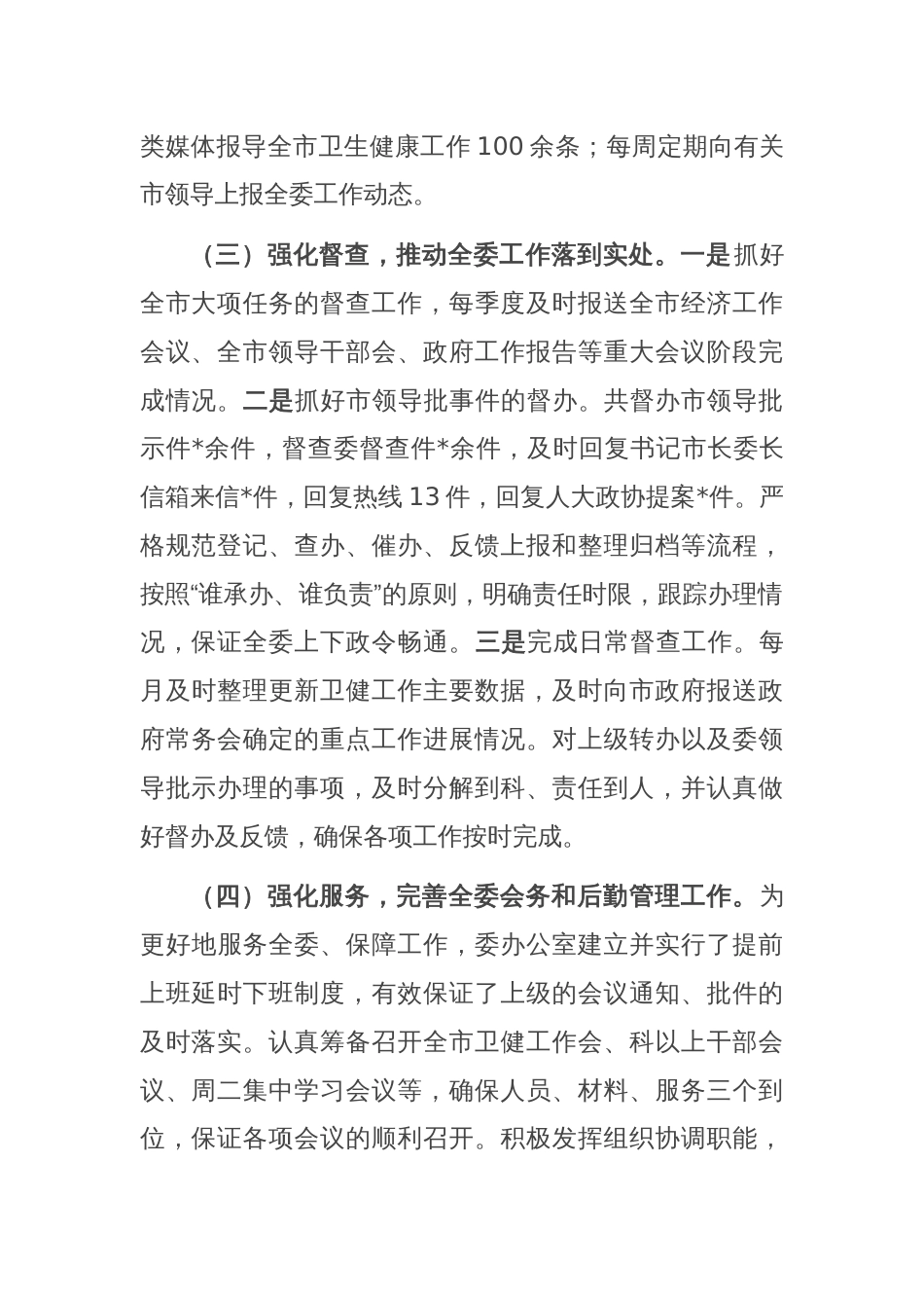卫健委办公室2024年上半年工作总结_第2页