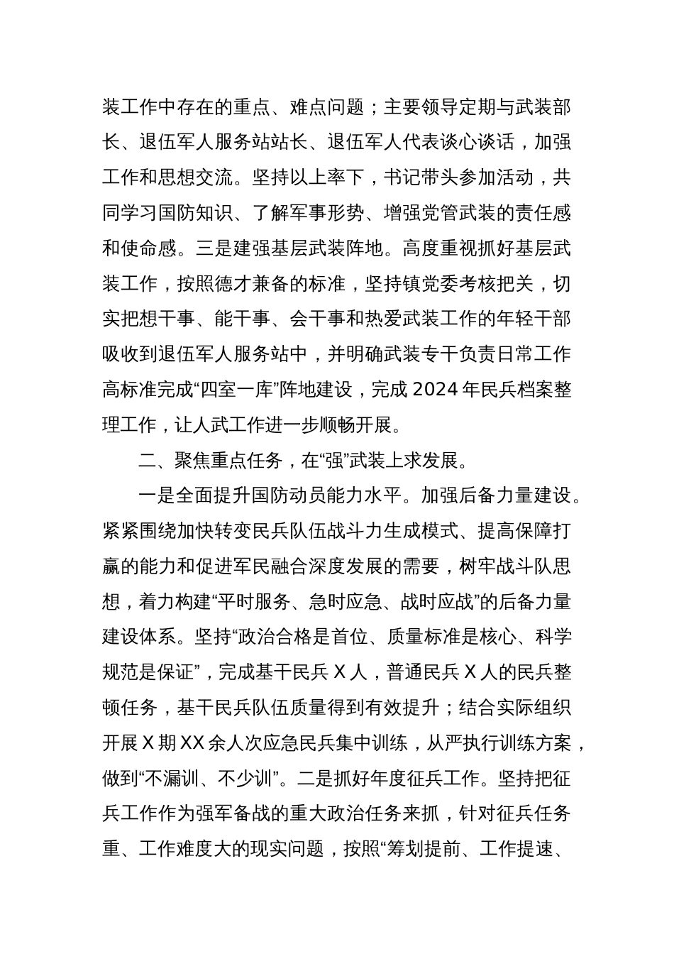2024年上半年武装工作总结_第2页