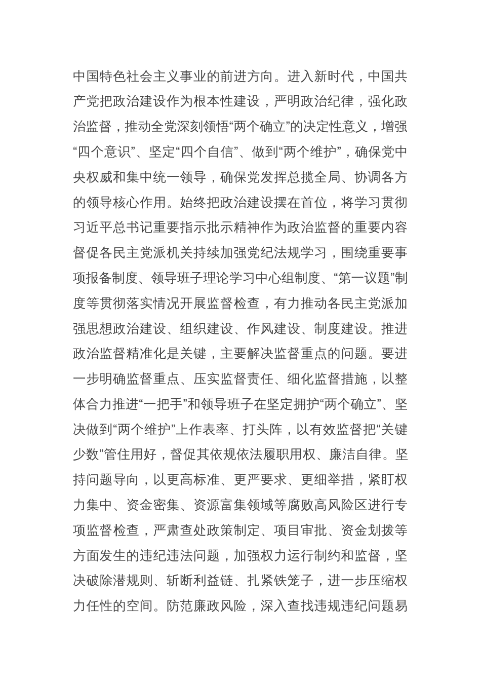 在政党协商座谈会上的讲话提纲_第2页