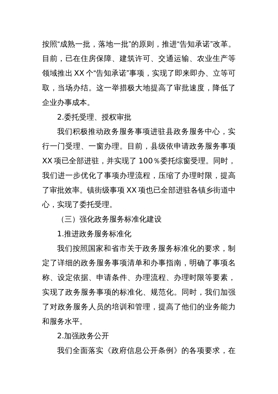 X县政务服务管理局优化营商环境工作总结_第2页