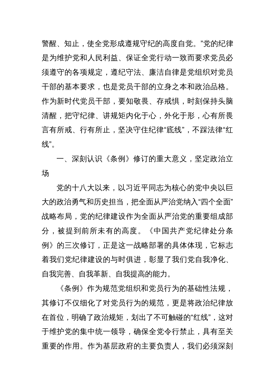 在区委理论学习中心组学习研讨上的交流发言_第2页