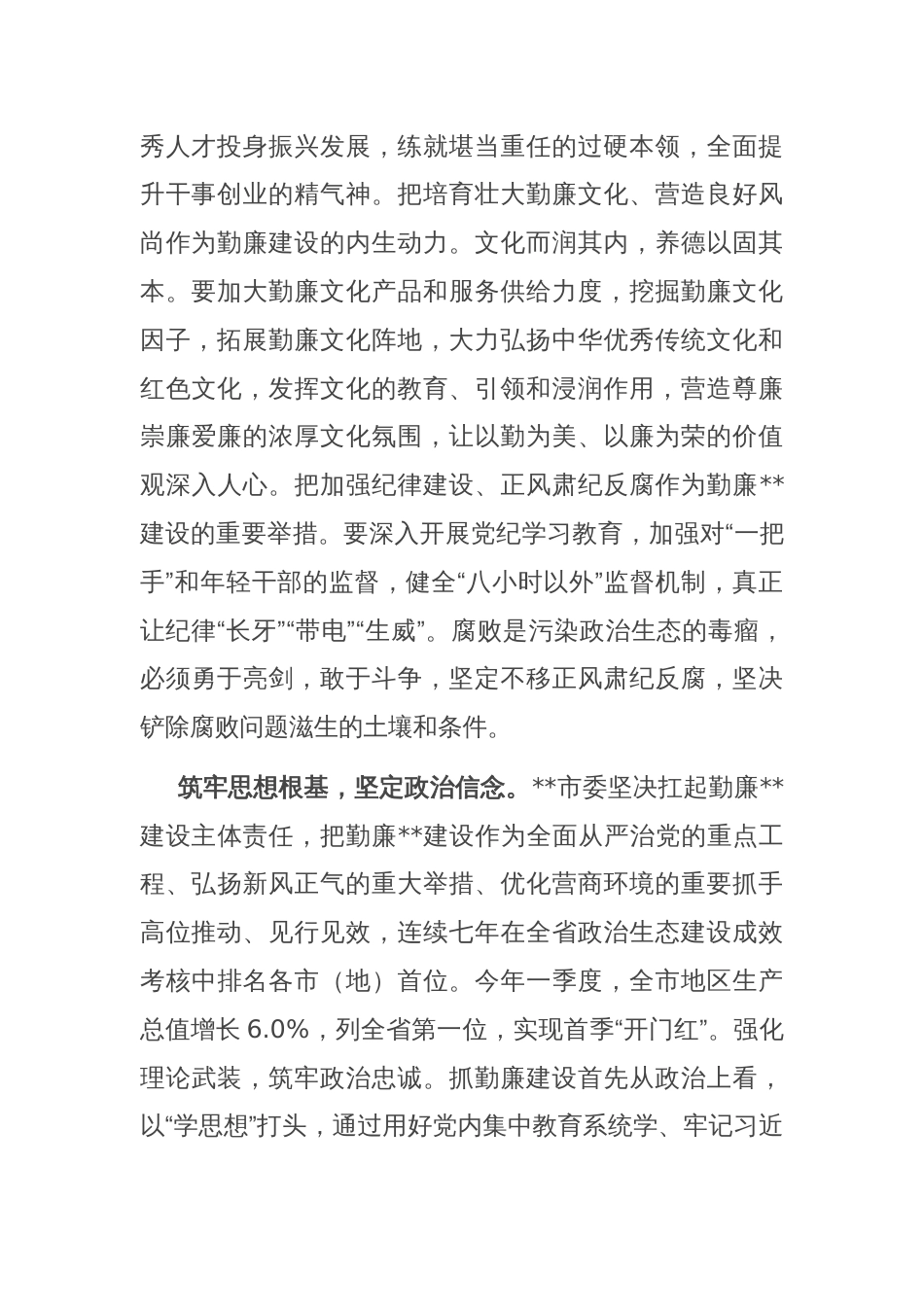 在勤廉建设调研督导会上的汇报发言_第2页
